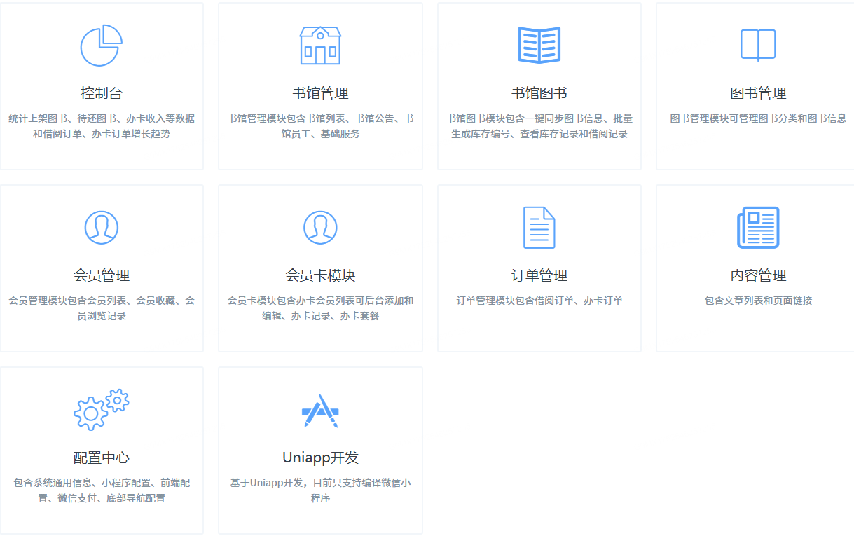 图书借阅app小程序图书馆/图书/会员管理办卡记录套餐(图1)