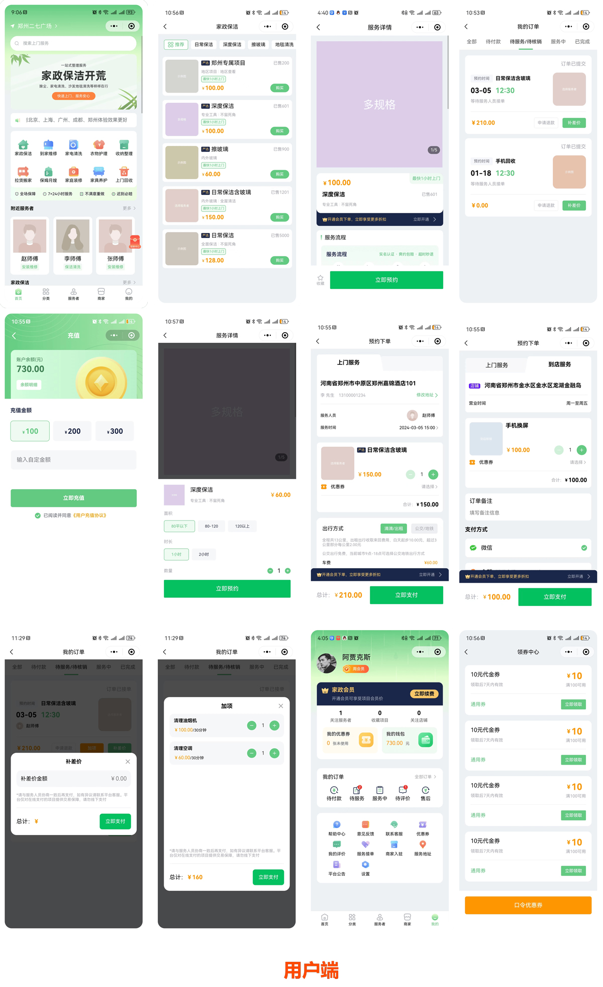 同城到家预约上门服务小程序系统(图1)