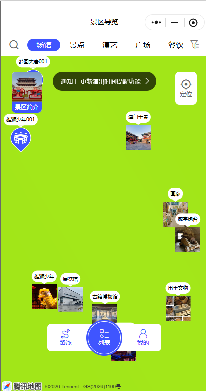 智慧景区导览小程序(图1)