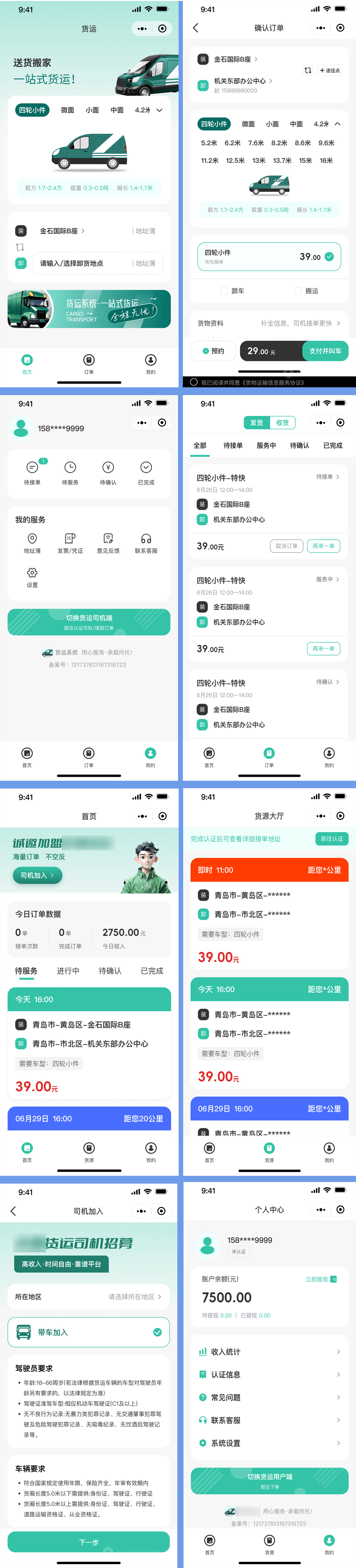 货运搬家小程序同城配送物流系统(图3)