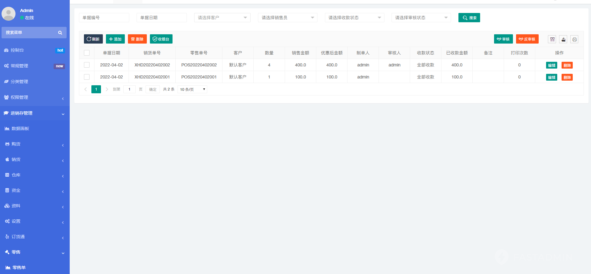 山东进销存管理系统采购销售仓库资金管理(图3)