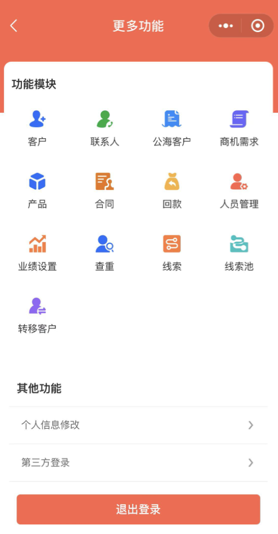 CRM客户关系管理系统企业销售团队管理工具(图2)