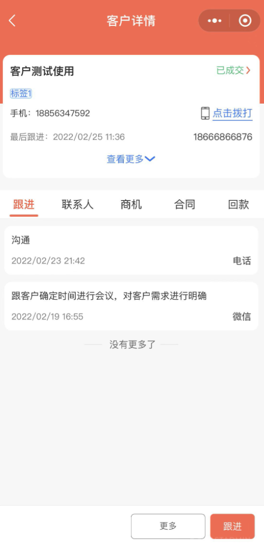 CRM客户关系管理系统企业销售团队管理工具(图3)