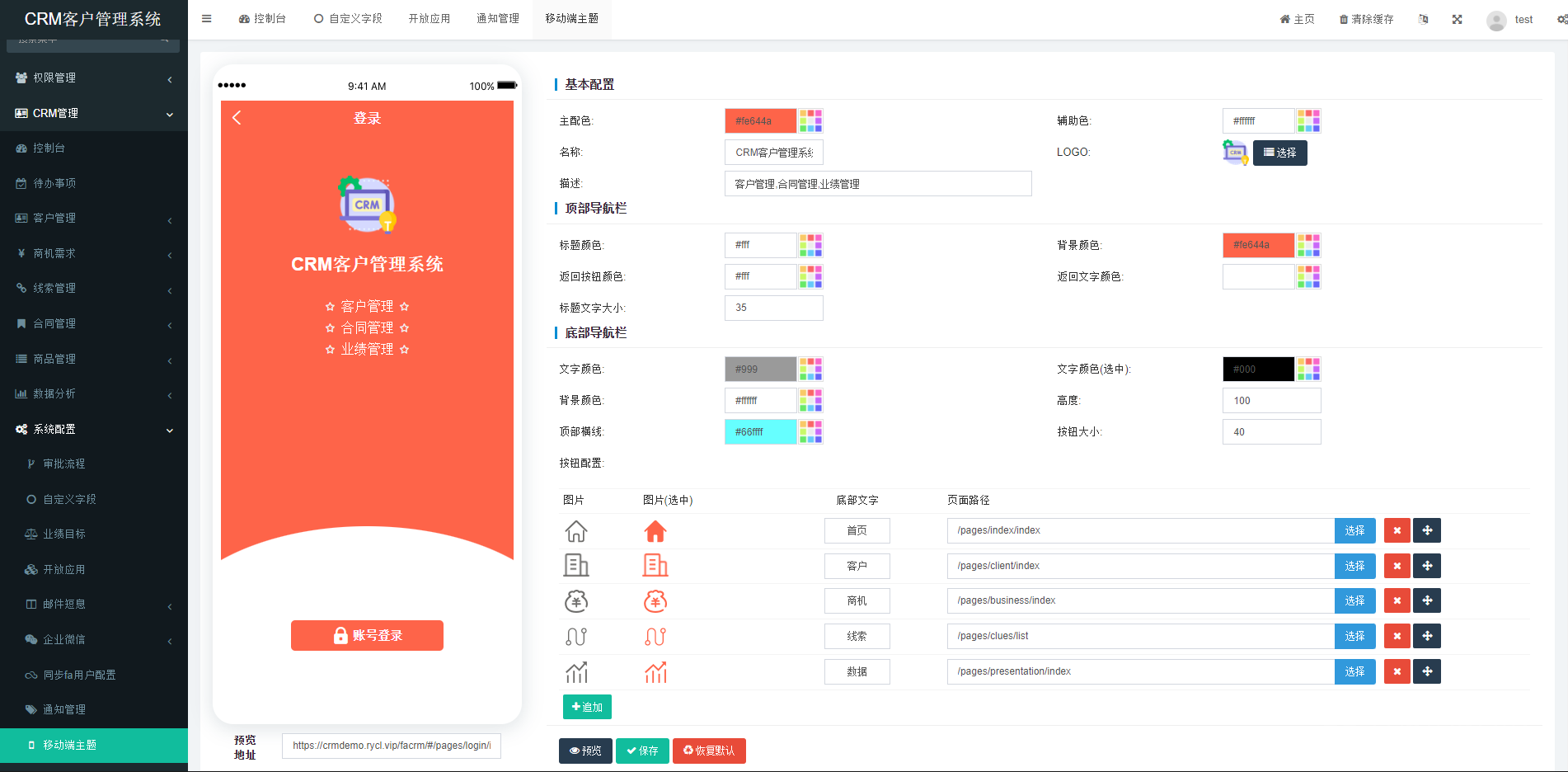 CRM客户关系管理系统企业销售团队管理工具(图4)
