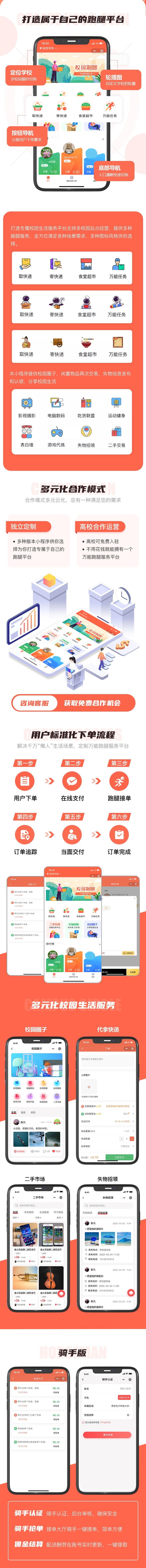 校园跑腿小程序多校园多开跑腿系统