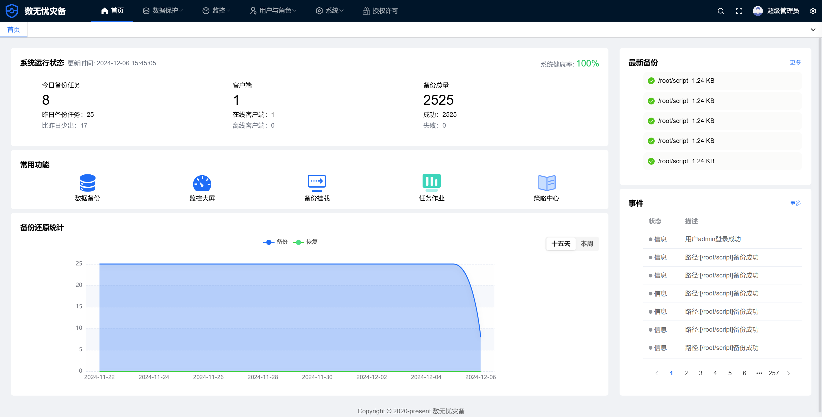 自主研发数无忧企业灾备系统(图3)